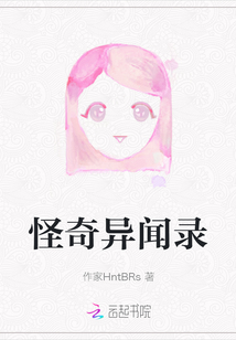 怪奇異聞錄