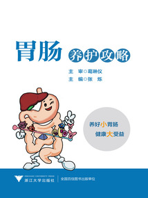 胃腸養(yǎng)護(hù)攻略