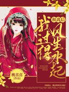 和离后,我过得风生水起