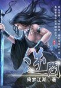 逆问 cover