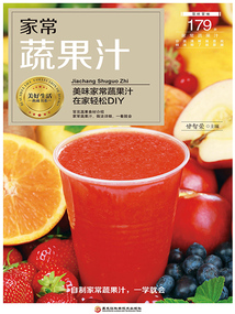 家常蔬果汁