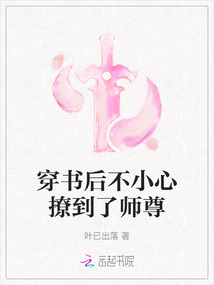 穿書后不小心撩到了師尊