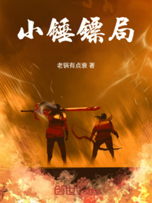 小錘鏢局
