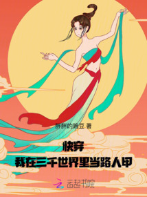 快穿:我在三千世界里當(dāng)路人甲