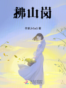 拂山崗