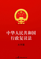 中华人民共和国行政复议法（大字版）