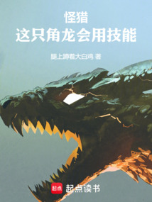 怪獵：這只角龍會用技能