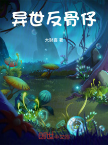 異世反骨仔