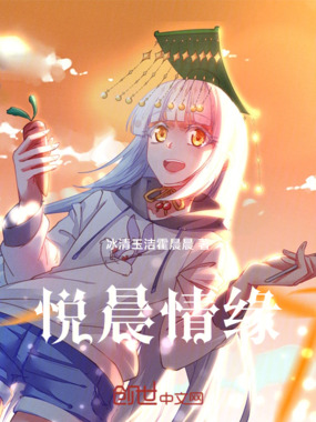 悦晨情缘在线阅读