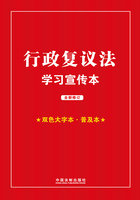 行政复议法学习宣传本:双色大字本·普及本(2023年版)在线阅读