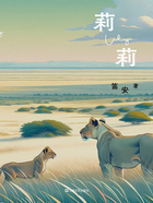 莉莉在线阅读