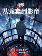 港娱:从龙套到影帝在线阅读