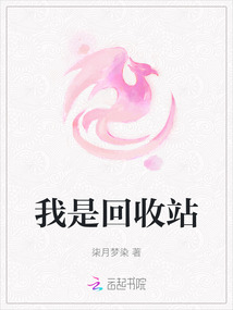 我是回收站