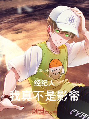 经纪人,我真不是影帝在线阅读