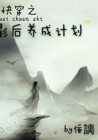 快穿之影后養成計劃在線閱讀