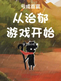 Becoming the Richest Man after Losing Money Starts with the Game of Treating Depression