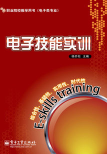 電子技能實訓