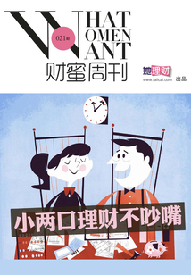 小兩口理財不吵嘴(財蜜eMook)