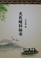尤氏喉科秘書在線閱讀