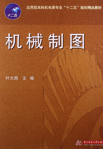 機械制圖