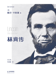 林肯傳