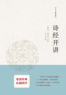 詩經開講
