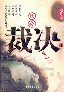 致命裁決1