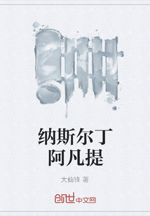 納斯爾丁阿凡提