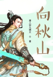 向秋山