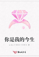你是我的今生在線閱讀