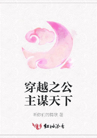 穿越之公主謀天下在線閱讀