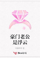 豪門老公是浮云在線閱讀