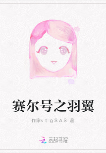 赛尔号之羽翼