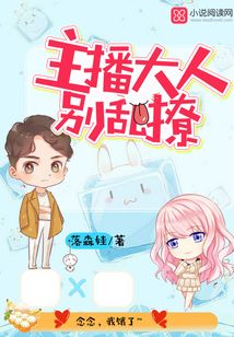 主播大人萌萌噠