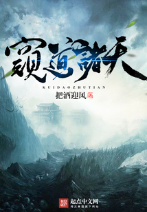 窥道诸天 cover