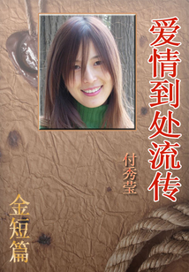 愛情到處流傳