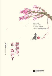 想想你，花就開了
