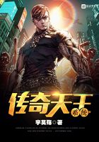 傳奇天王系統在線閱讀