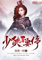 少俠不要停在線閱讀