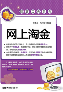 網(wǎng)上淘金