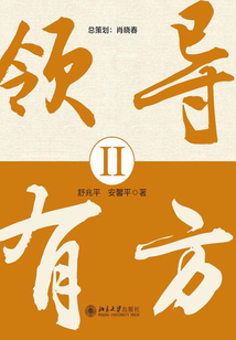 领导有方II