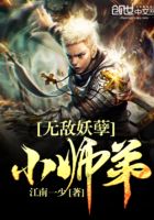 無敵妖孽小師弟在線閱讀