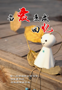 当爱变成回忆在线阅读