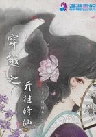 穿越之開掛修仙在線閱讀