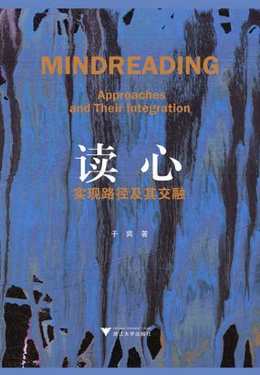 读心：实现路径及其交融最新章节全文无弹窗在线阅读-QQ阅读男生科幻网
