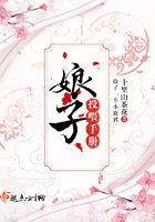 娘子投喂手冊在線閱讀