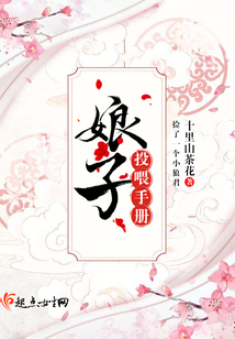 娘子投喂手冊
