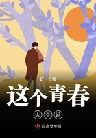 這個(gè)青春太荒誕在線閱讀
