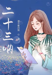 二十三吶
