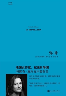 彌補（中經典·第一輯）